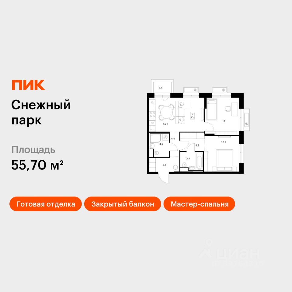 2-комн.кв., 55,7 м², 16/25 этаж