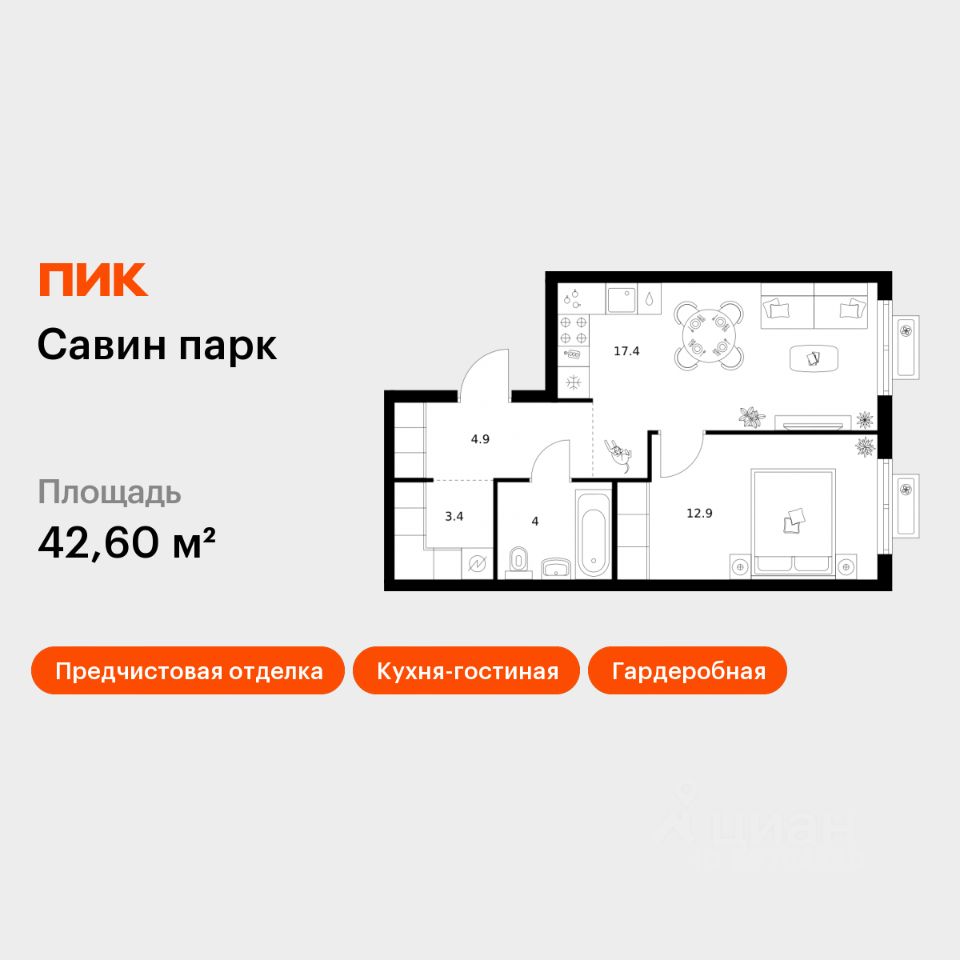 1-комн.кв., 42,6 м², 7/17 этаж