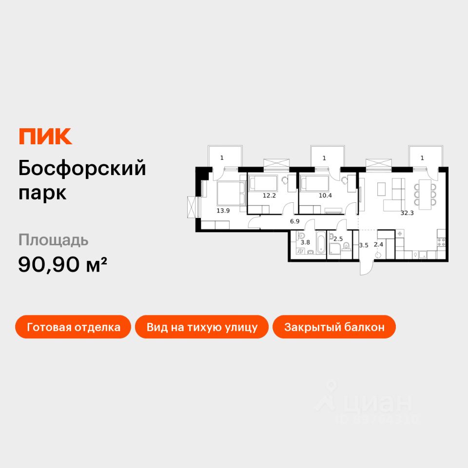 3-комн.кв., 90,9 м², 9/9 этаж