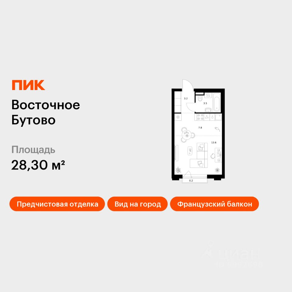 Студия, 28,3 м², 2/25 этаж