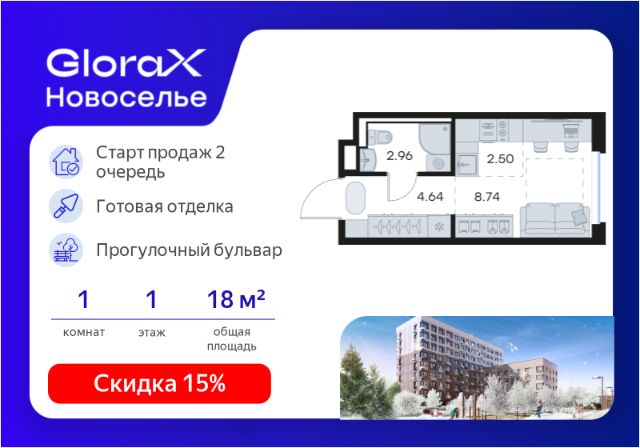 ЖК «GloraX Новоселье»