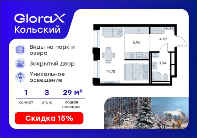 ЖК «Glorax Кольский»