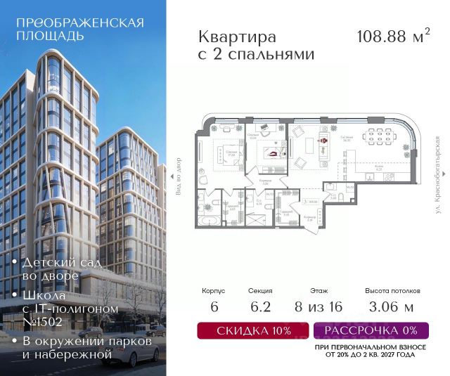 ЖК «Преображенская площадь»