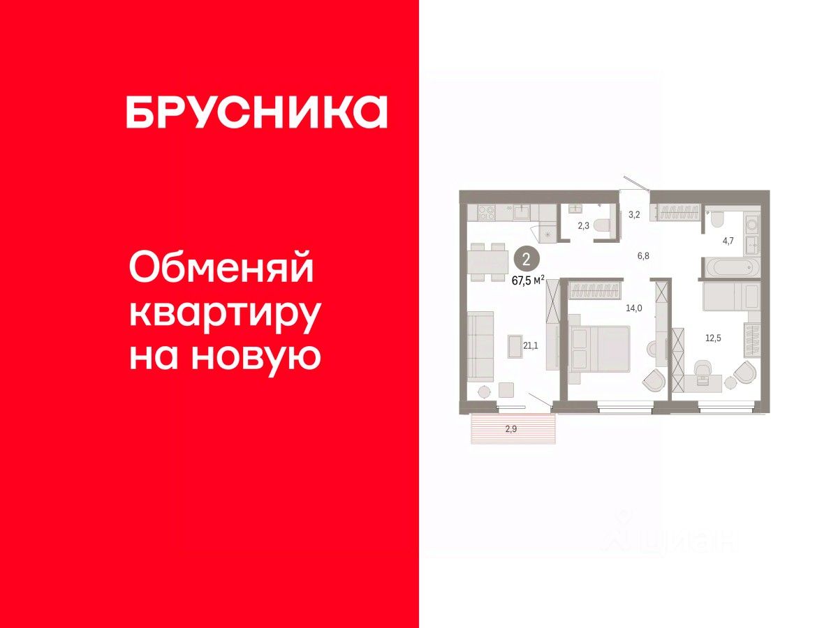 2-комн.кв., 67,5 м², 4/9 этаж