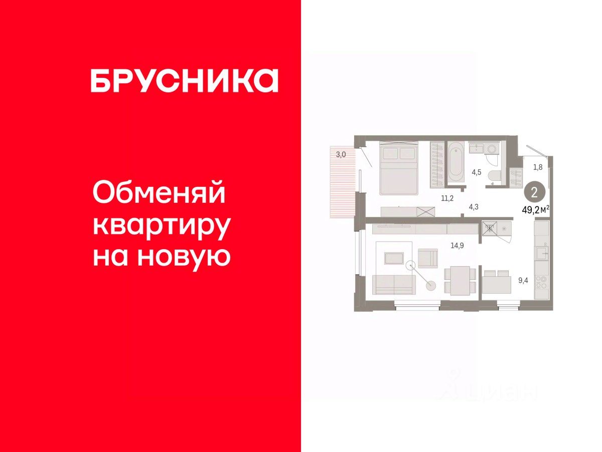2-комн.кв., 49,2 м², 5/9 этаж