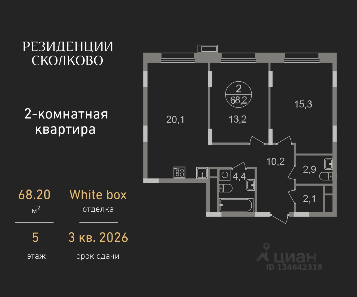 2-комн.кв., 68,2 м², 5/9 этаж