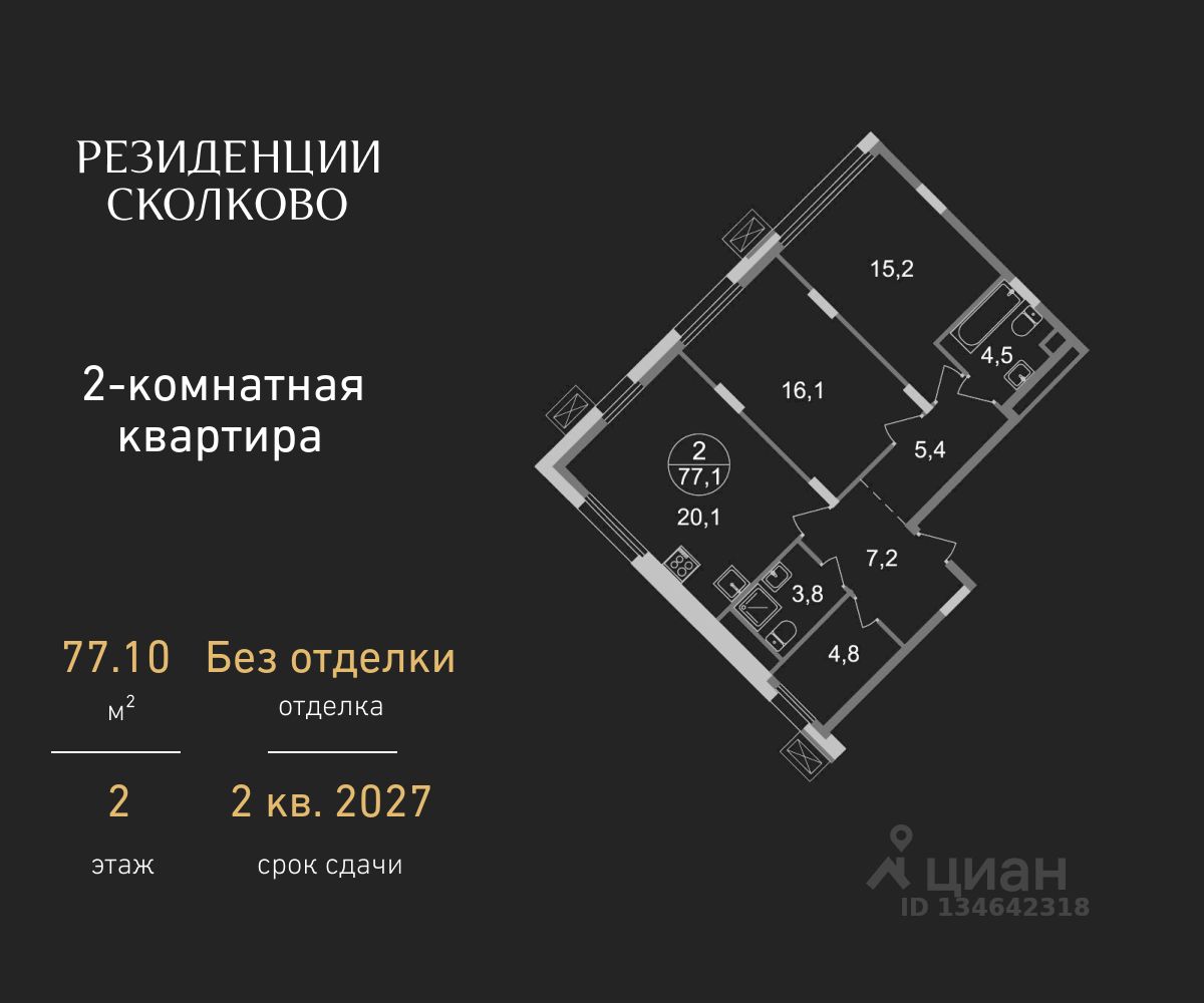 2-комн.кв., 77,1 м², 2/9 этаж