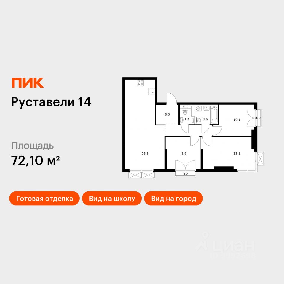 3-комн.кв., 72,1 м², 5/33 этаж
