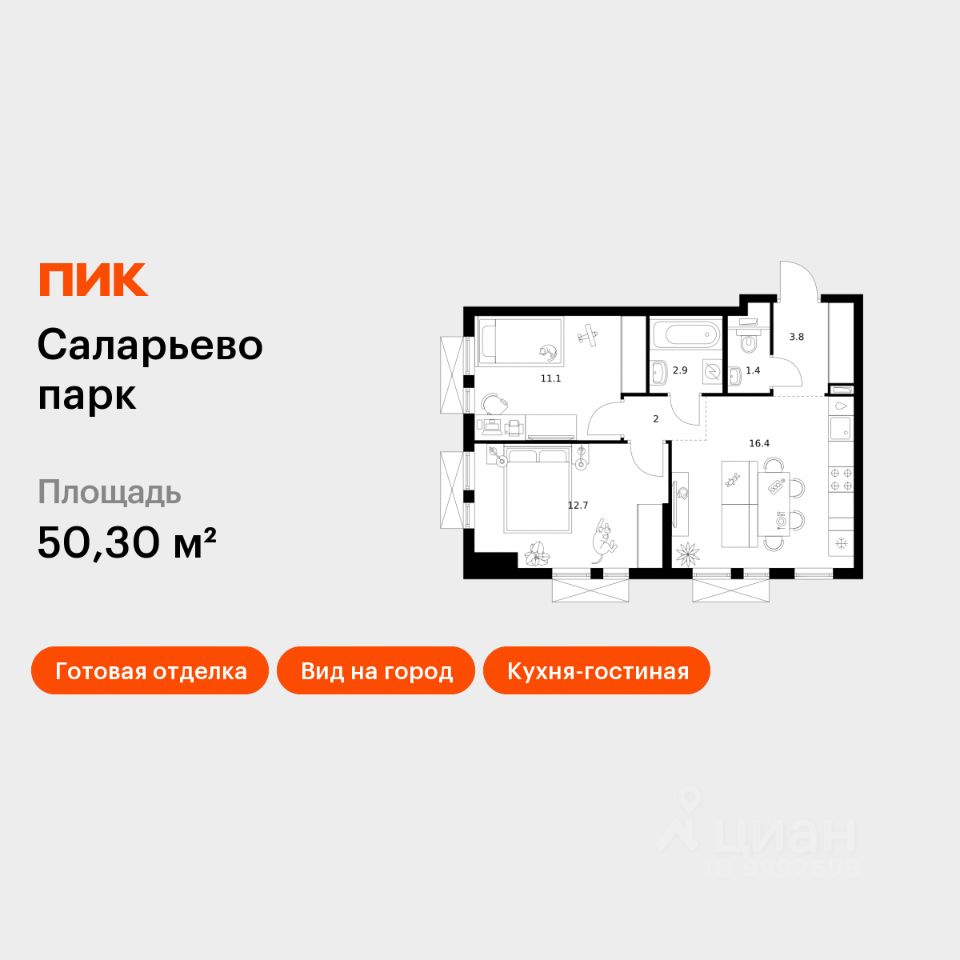 2-комн.кв., 50,3 м², 2/16 этаж