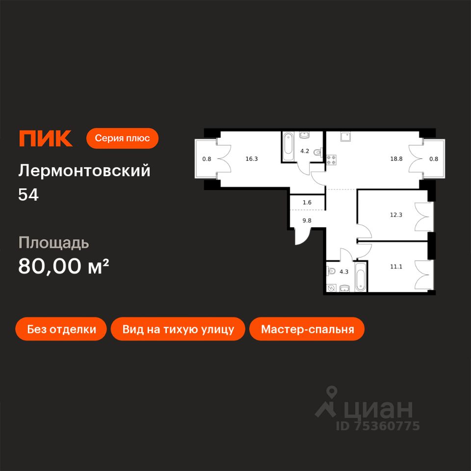 3-комн.кв., 80 м², 7/9 этаж