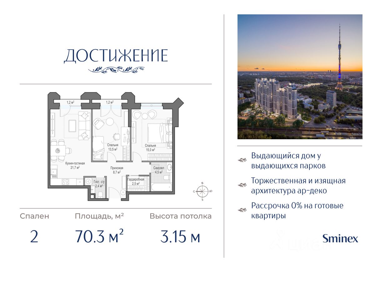2-комн.кв., 70 м², 23/26 этаж