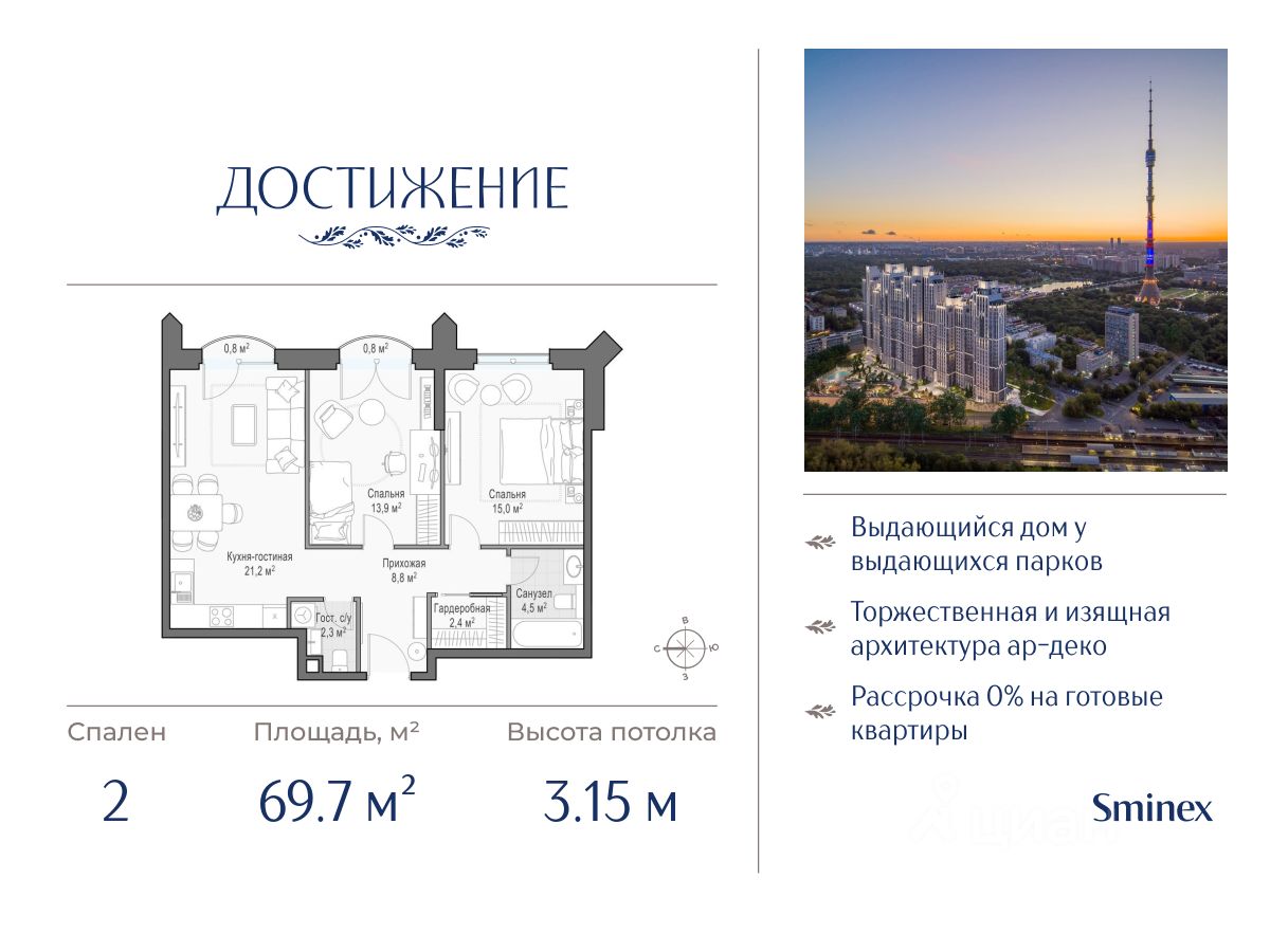 2-комн.кв., 70 м², 21/26 этаж