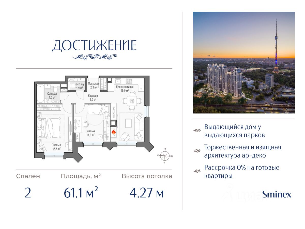 2-комн.кв., 61 м², 27/28 этаж