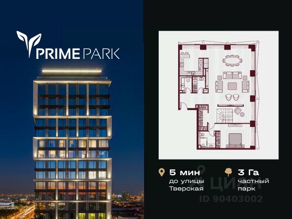 ЖК «Прайм Парк»