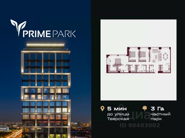 ЖК «Прайм Парк»
