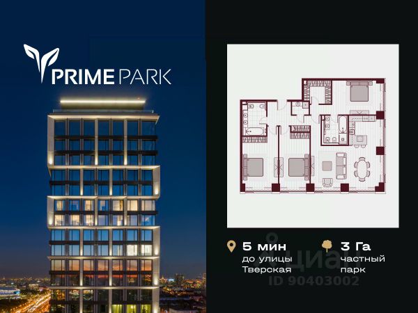 ЖК «Прайм Парк»