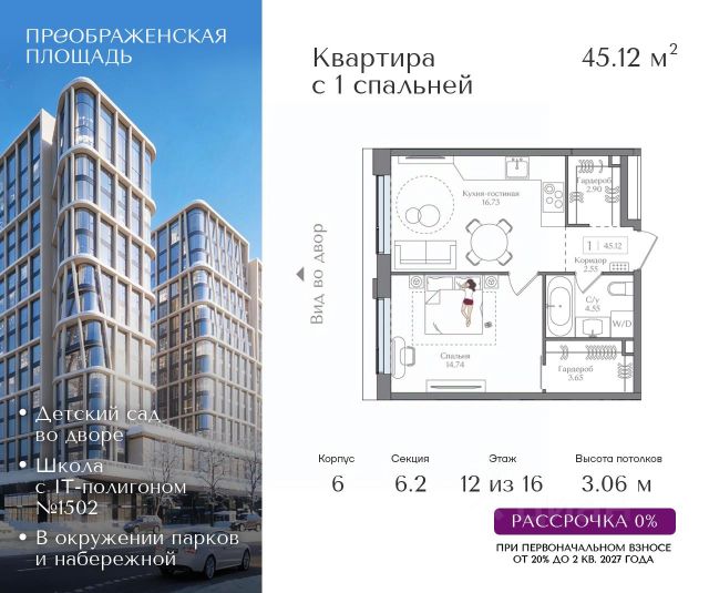 ЖК «Преображенская площадь»