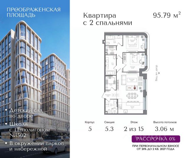 ЖК «Преображенская площадь»