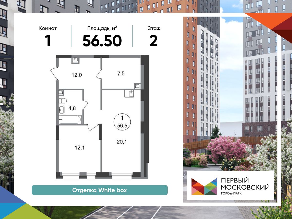 1-комн.кв., 56,5 м², 2/20 этаж