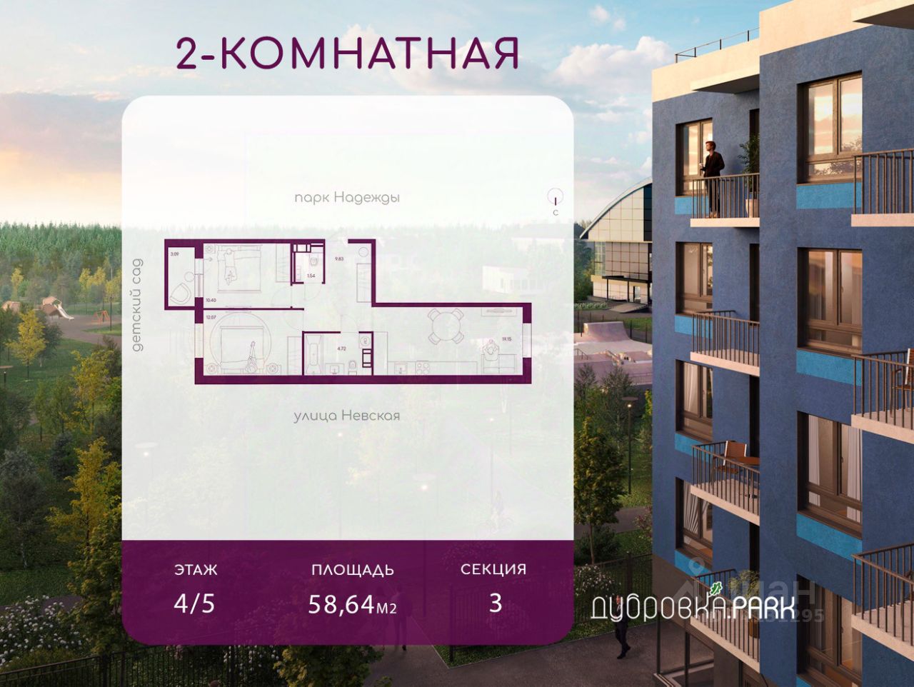 2-комн.кв., 58,6 м², 4/5 этаж