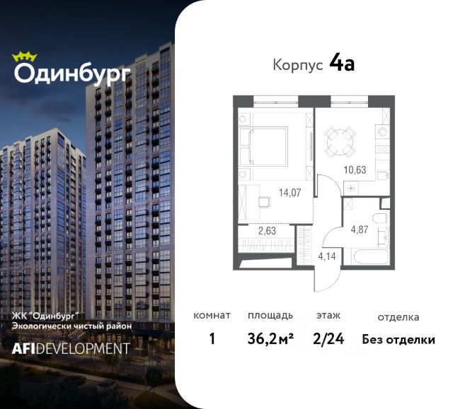 ЖК «Одинбург»