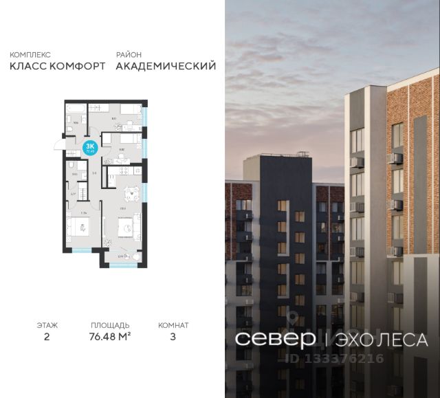 ЖК «Эхо леса»