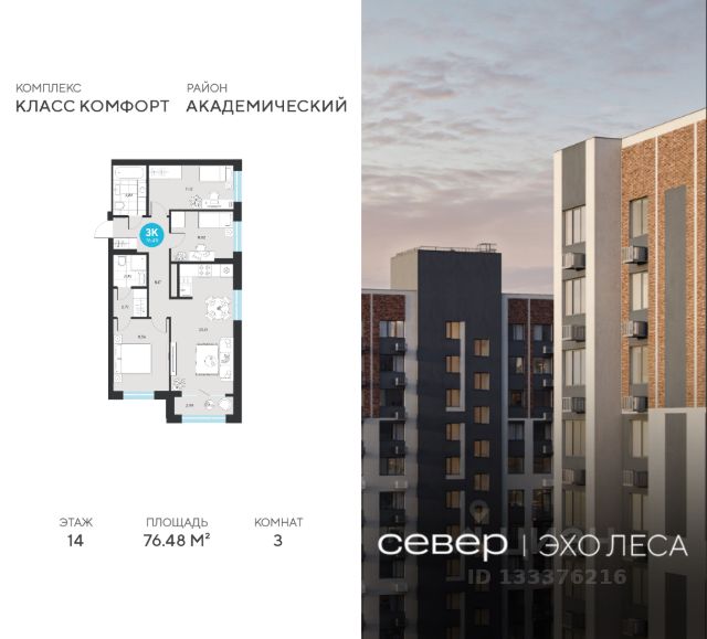 ЖК «Эхо леса»