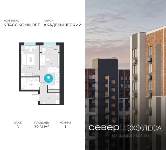 ЖК «Эхо леса»