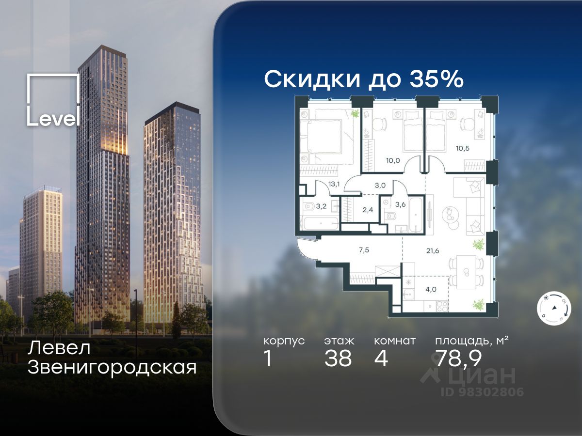 4-комн.кв., 78,9 м², 38/48 этаж