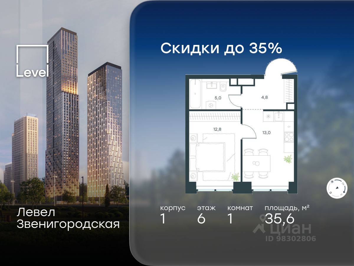 1-комн.кв., 35,6 м², 6/48 этаж