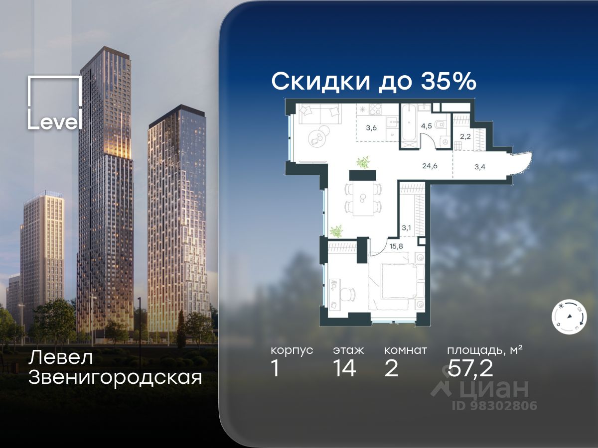 2-комн.кв., 57,2 м², 14/48 этаж
