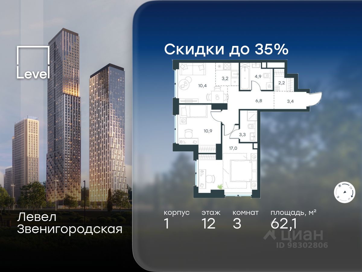 3-комн.кв., 62,1 м², 12/48 этаж