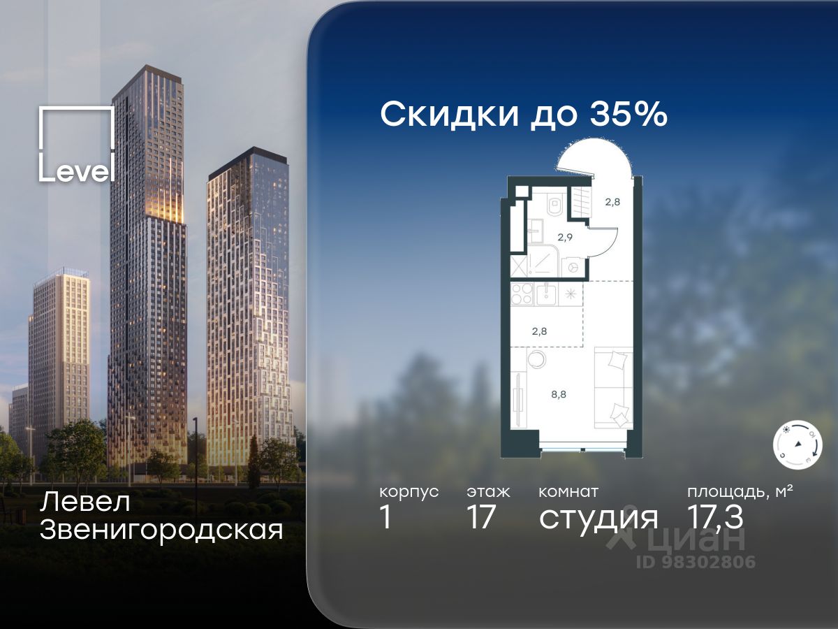 Студия, 17,3 м², 17/48 этаж