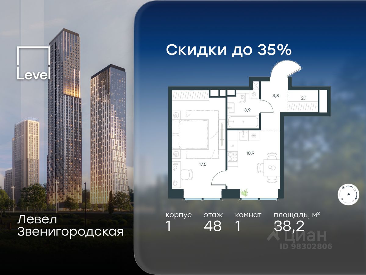 1-комн.кв., 38,2 м², 48/48 этаж