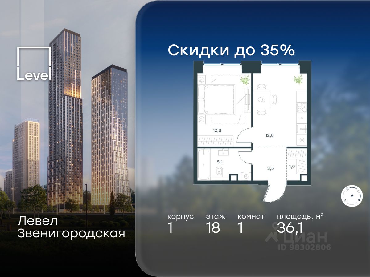 1-комн.кв., 36,1 м², 18/48 этаж