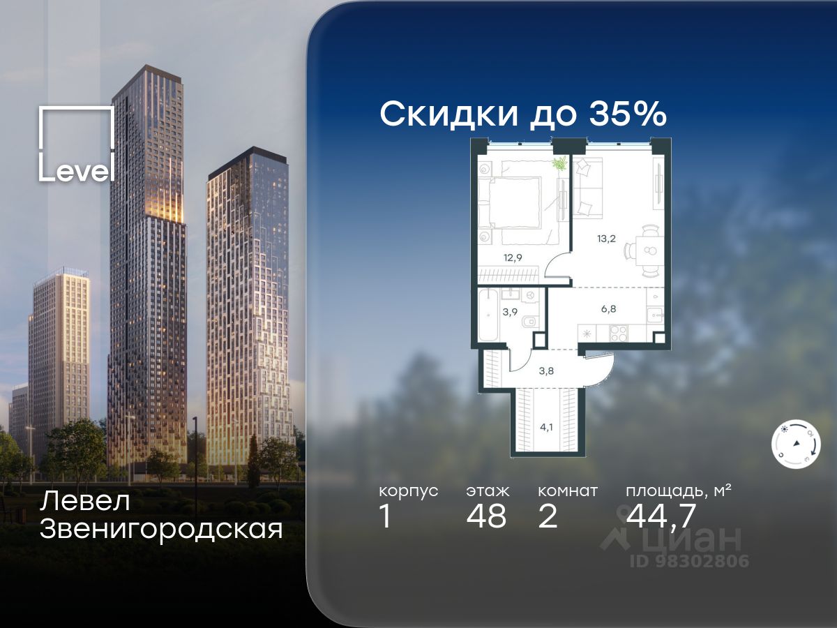 2-комн.кв., 44,7 м², 48/48 этаж