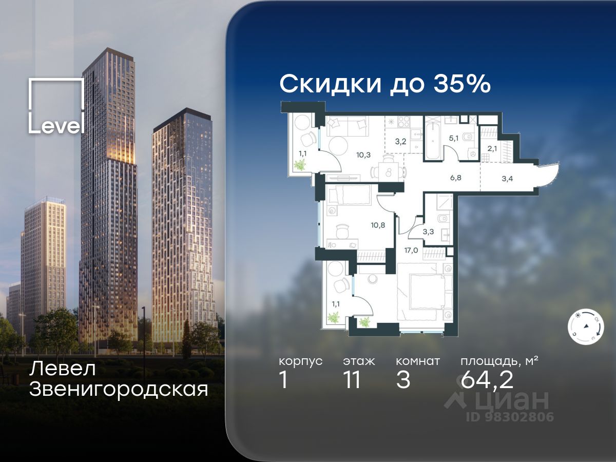3-комн.кв., 64,2 м², 11/48 этаж