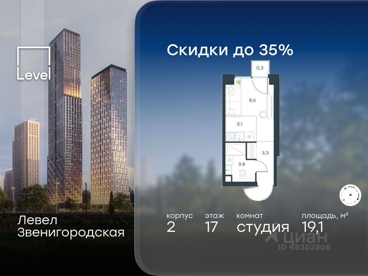 Студия, 19,1 м², 17/64 этаж