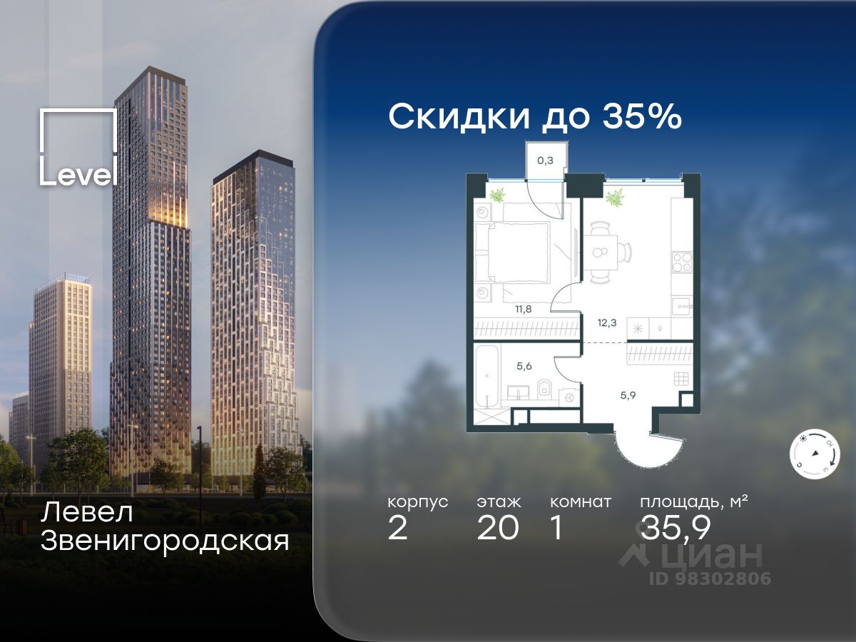 1-комн.кв., 35,9 м², 20/64 этаж