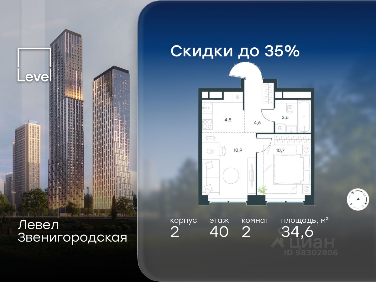 2-комн.кв., 34,6 м², 40/64 этаж