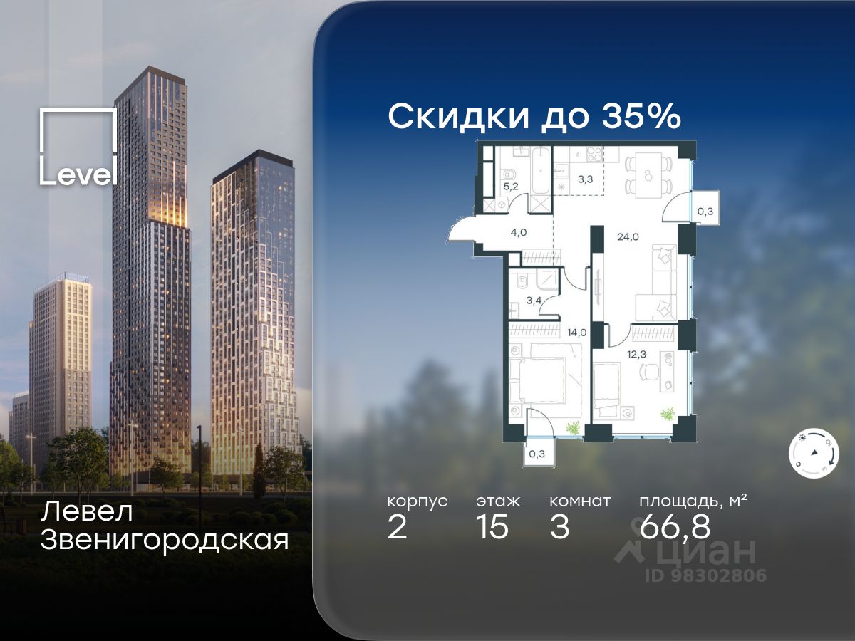 3-комн.кв., 66,8 м², 15/64 этаж