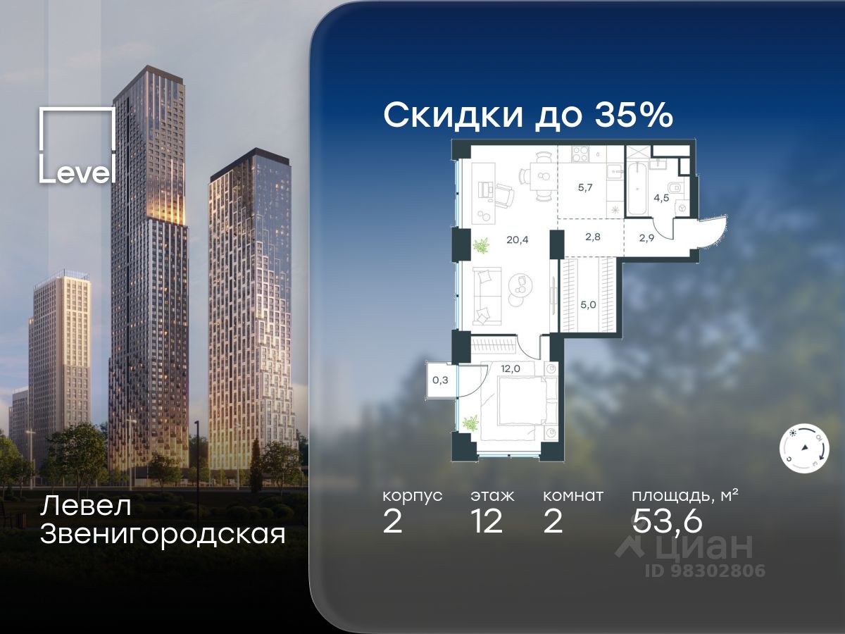 2-комн.кв., 53,6 м², 12/64 этаж