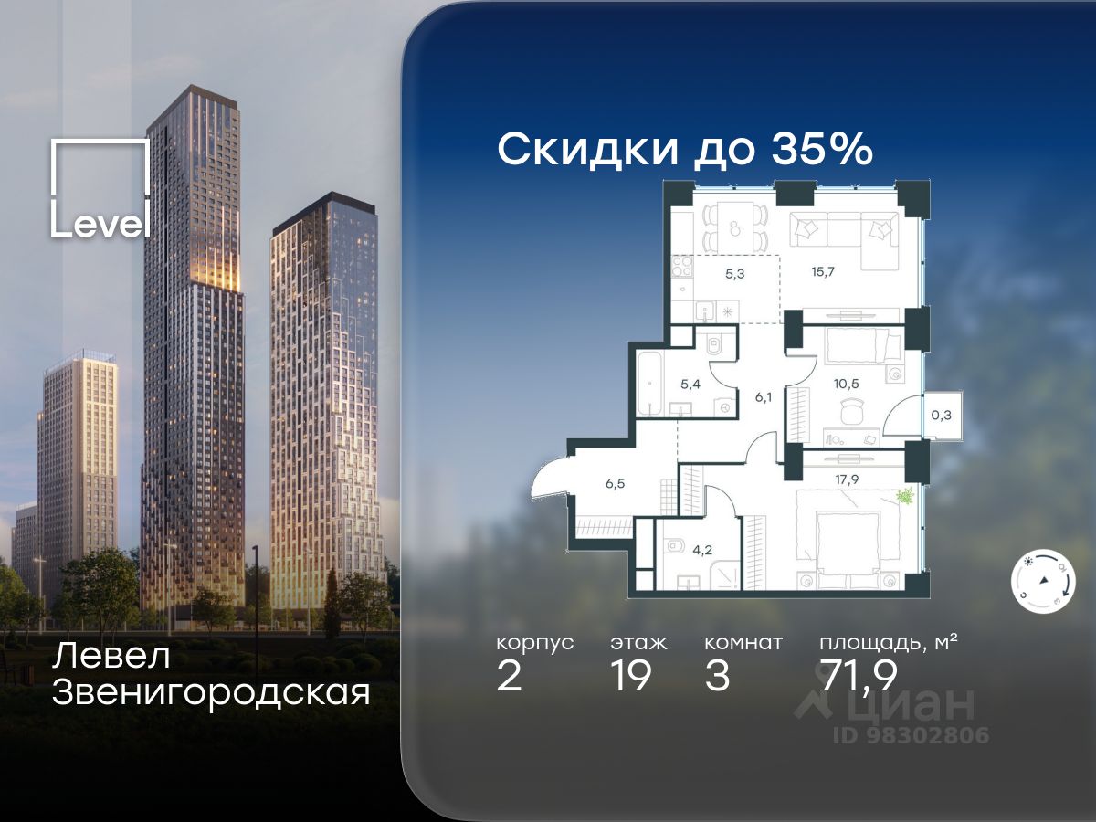 3-комн.кв., 71,9 м², 19/64 этаж