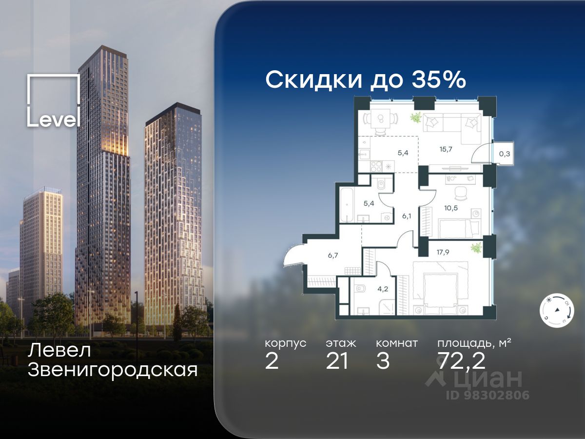 3-комн.кв., 72,2 м², 21/64 этаж