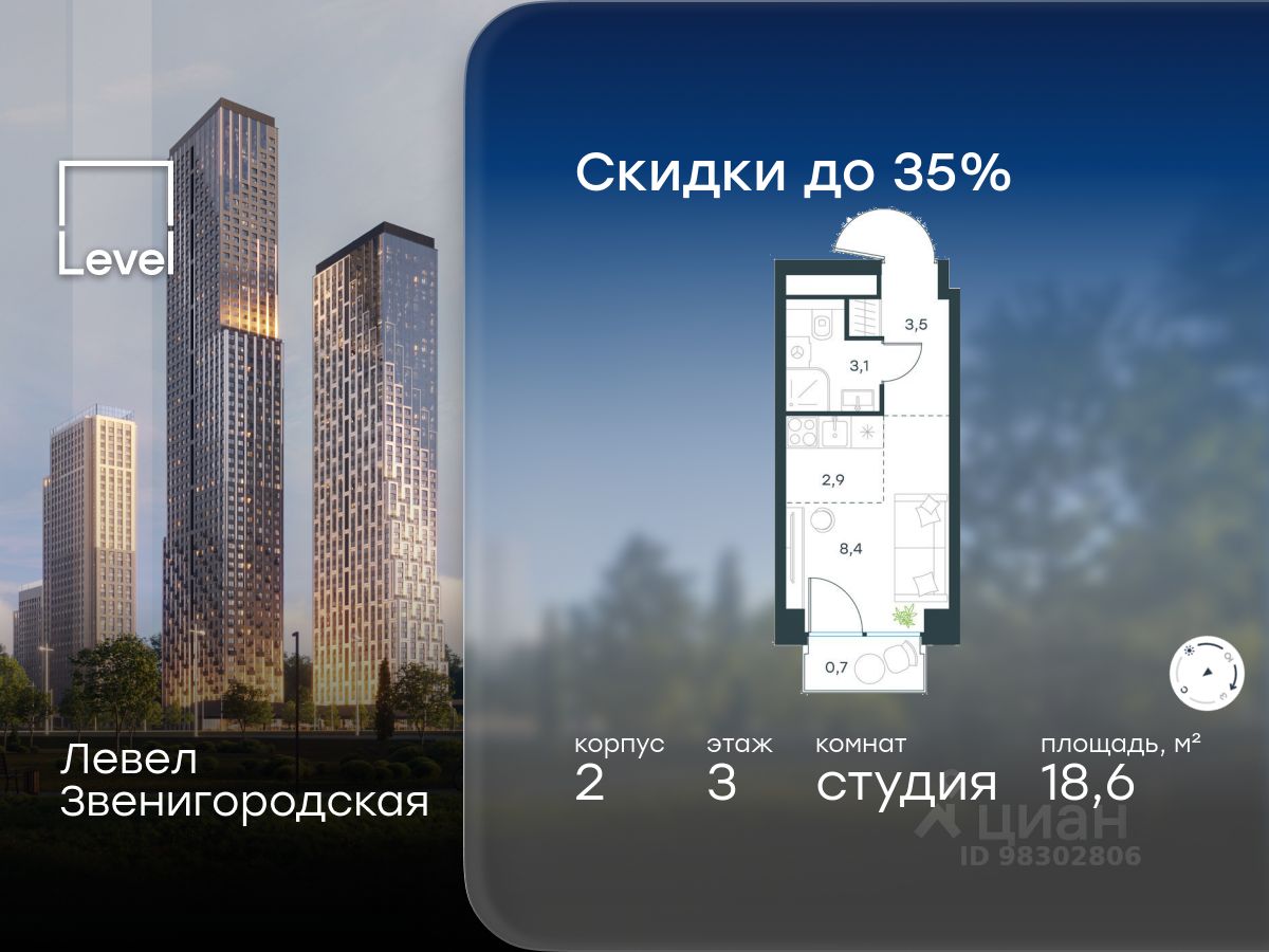 Студия, 18,6 м², 3/64 этаж