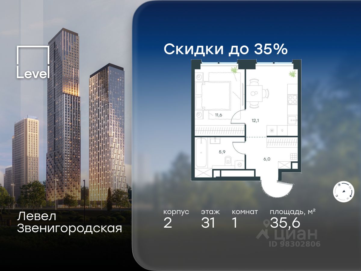 1-комн.кв., 35,6 м², 31/64 этаж