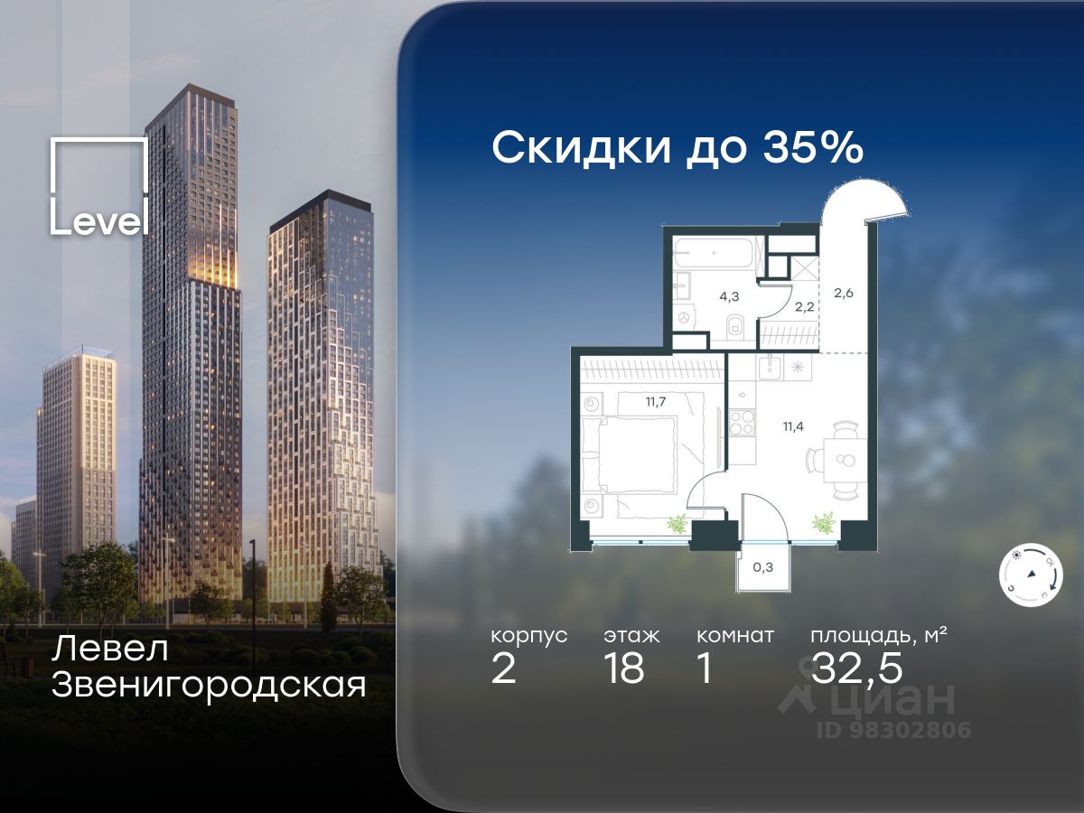 1-комн.кв., 32,5 м², 18/64 этаж