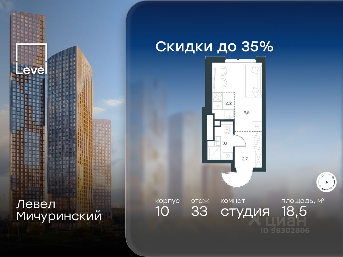 Студия, 18,5 м², 33/42 этаж