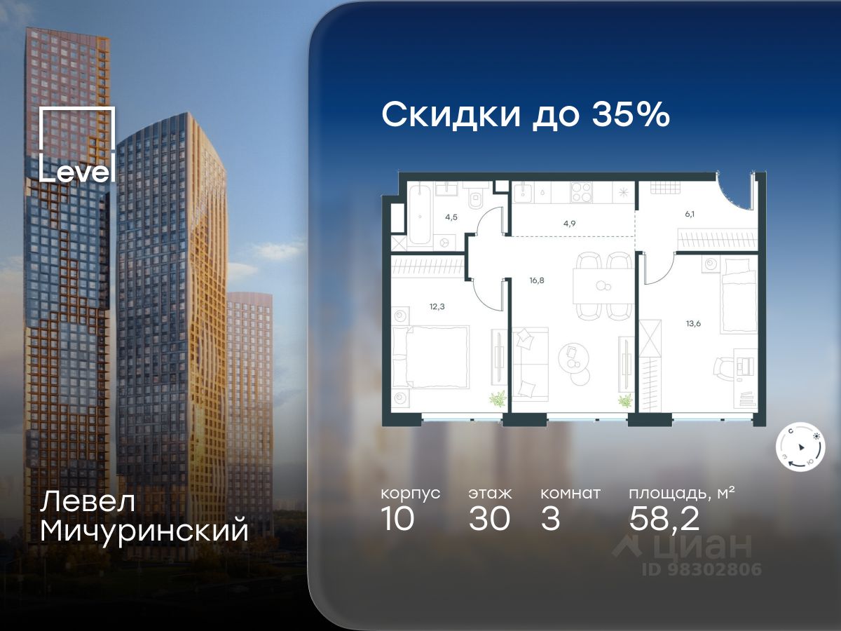 3-комн.кв., 58,2 м², 30/42 этаж