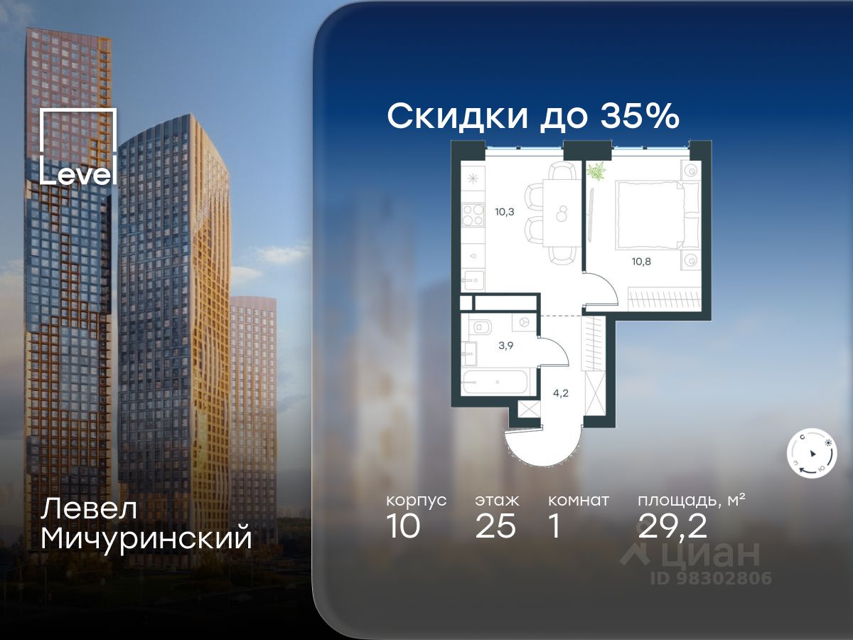 1-комн.кв., 29,2 м², 25/42 этаж